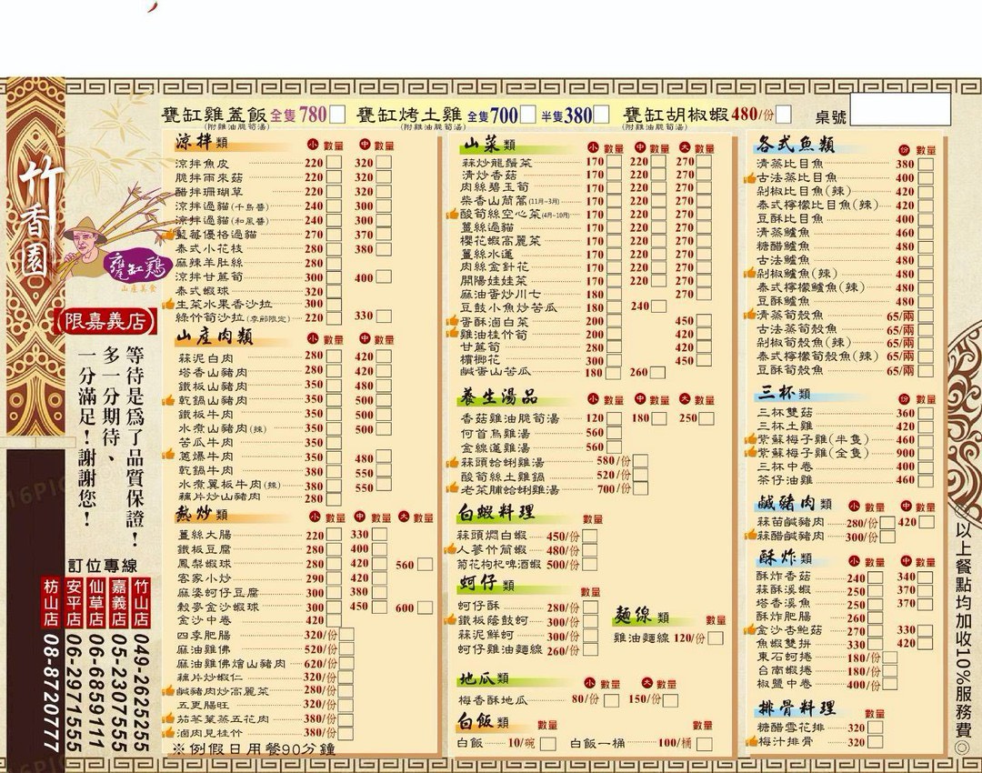竹香園嘉義店 :: 關子嶺甕缸雞-竹香園甕缸雞(官方網站)
