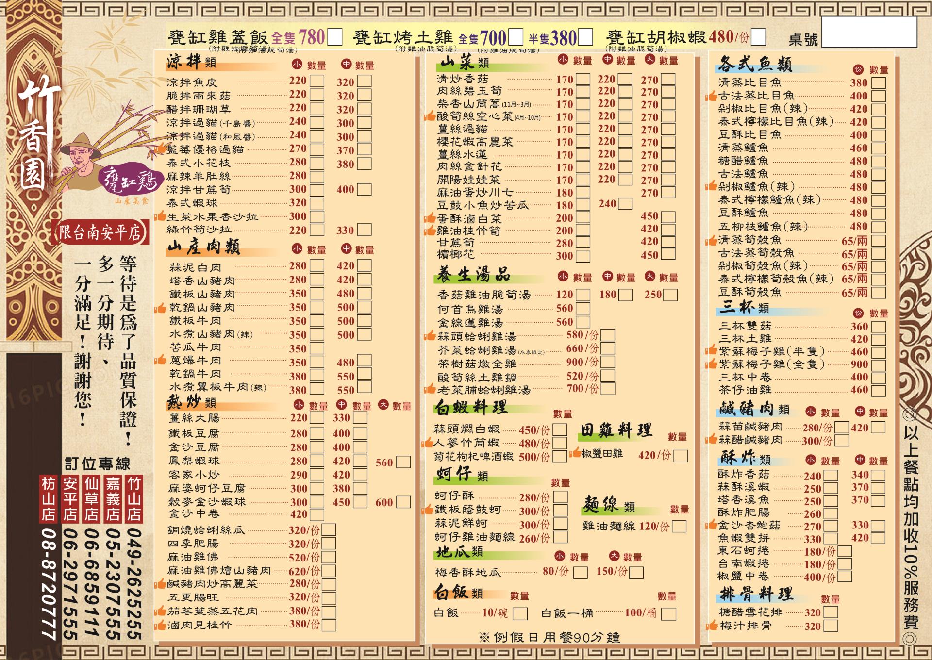 竹香園安平店 :: 關子嶺甕缸雞-竹香園甕缸雞(官方網站)