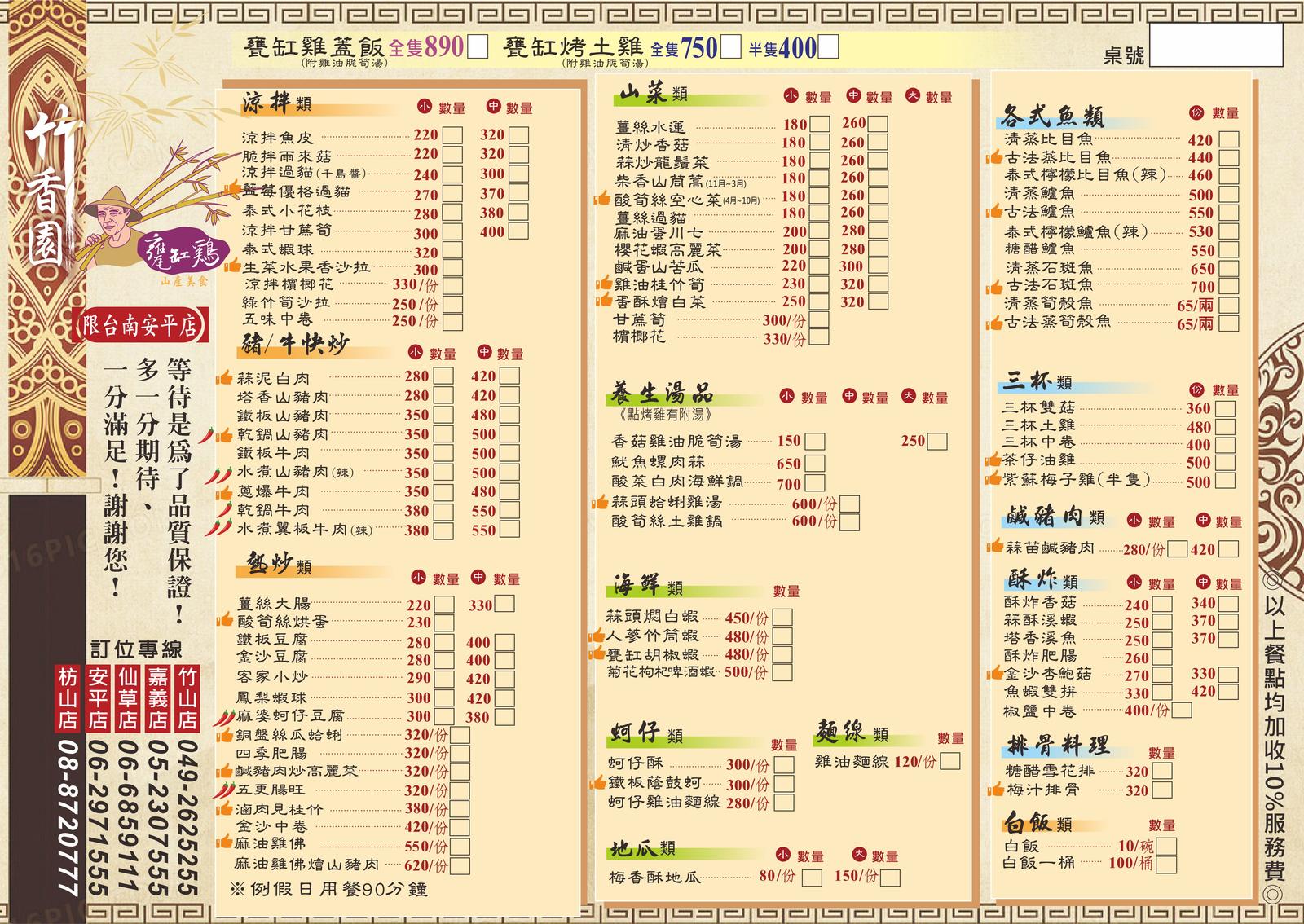 竹香園安平店 :: 關子嶺甕缸雞-竹香園甕缸雞(官方網站)